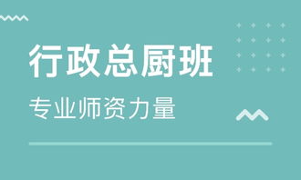 北京現(xiàn)代餐飲行政總廚 從籌備運(yùn)營(yíng)到管理提升的實(shí)戰(zhàn)策略與優(yōu)質(zhì)培訓(xùn)選擇